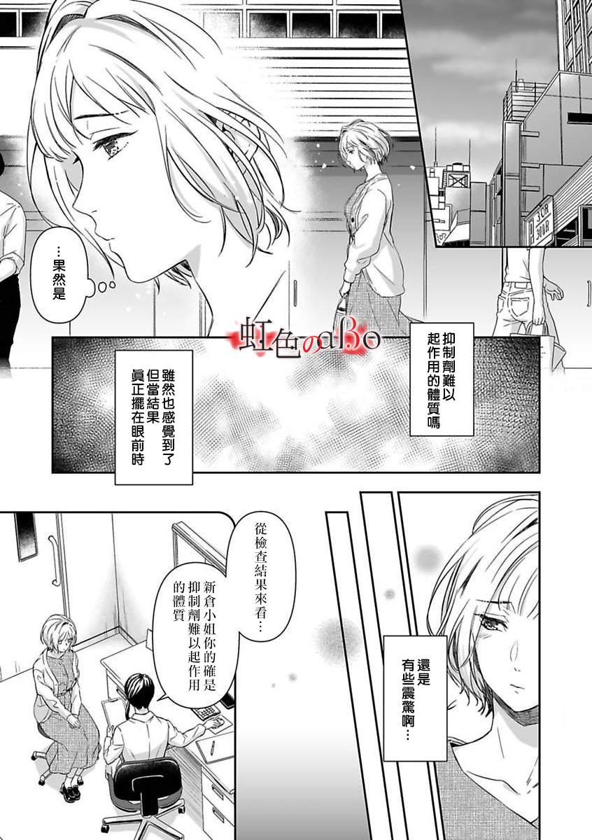 极道与OMEGA漫画,第7话3图