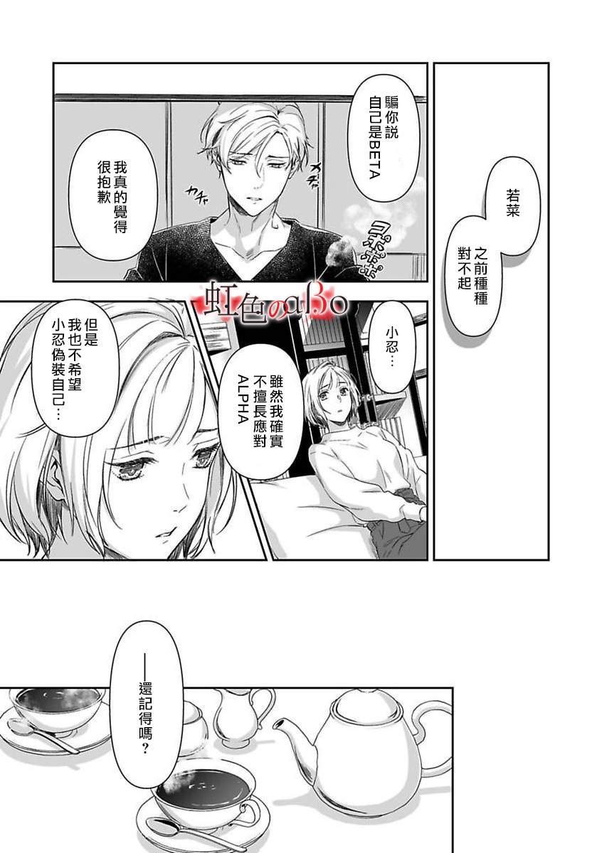 极道与OMEGA漫画,第7话3图