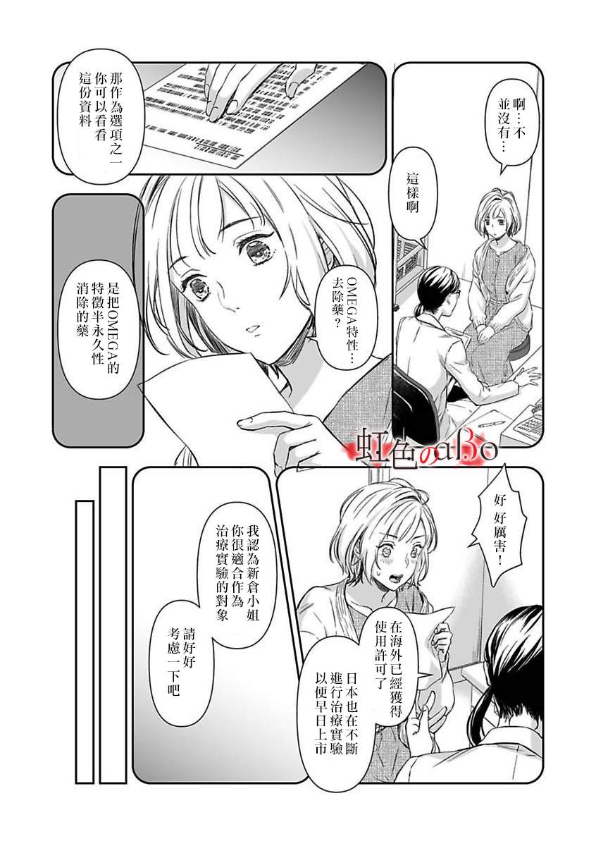 极道与OMEGA漫画,第7话5图