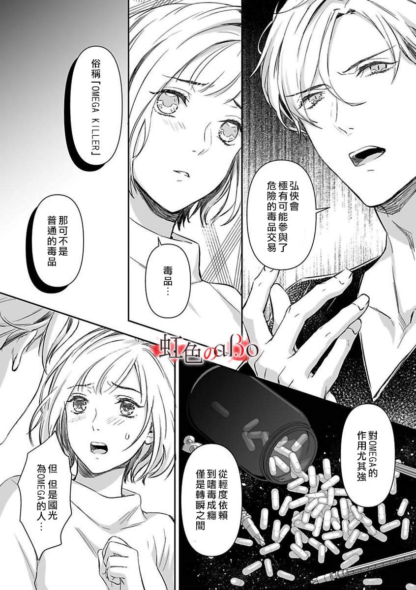 极道与OMEGA漫画,第7话4图