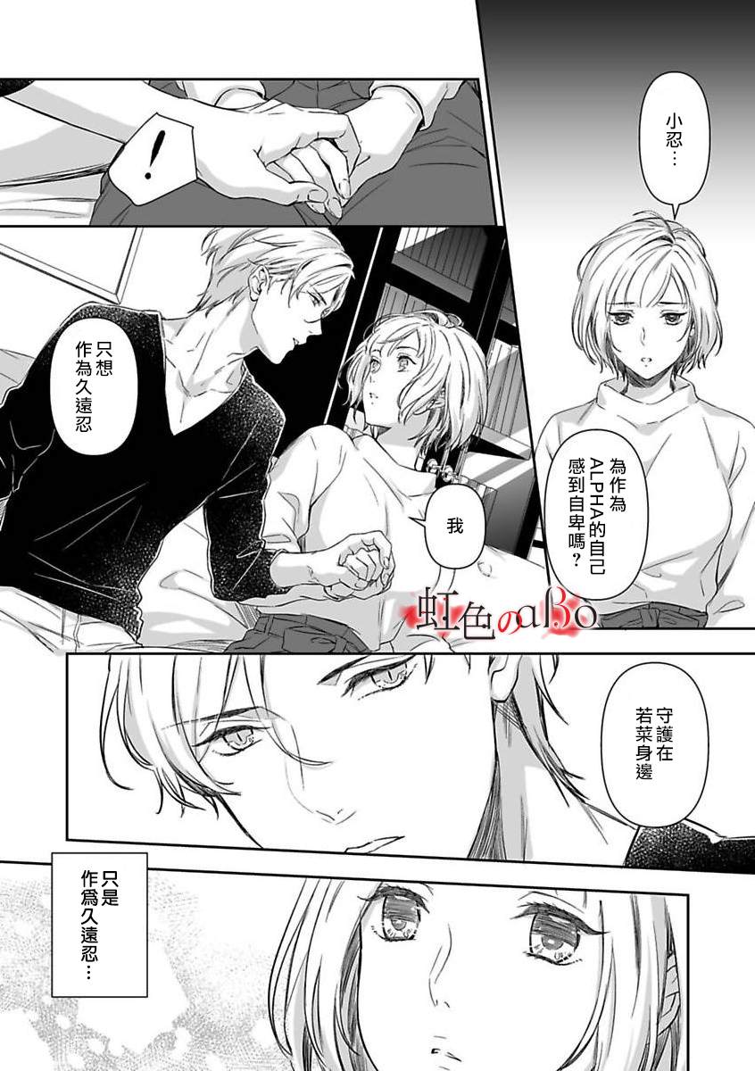 极道与OMEGA漫画,第7话5图