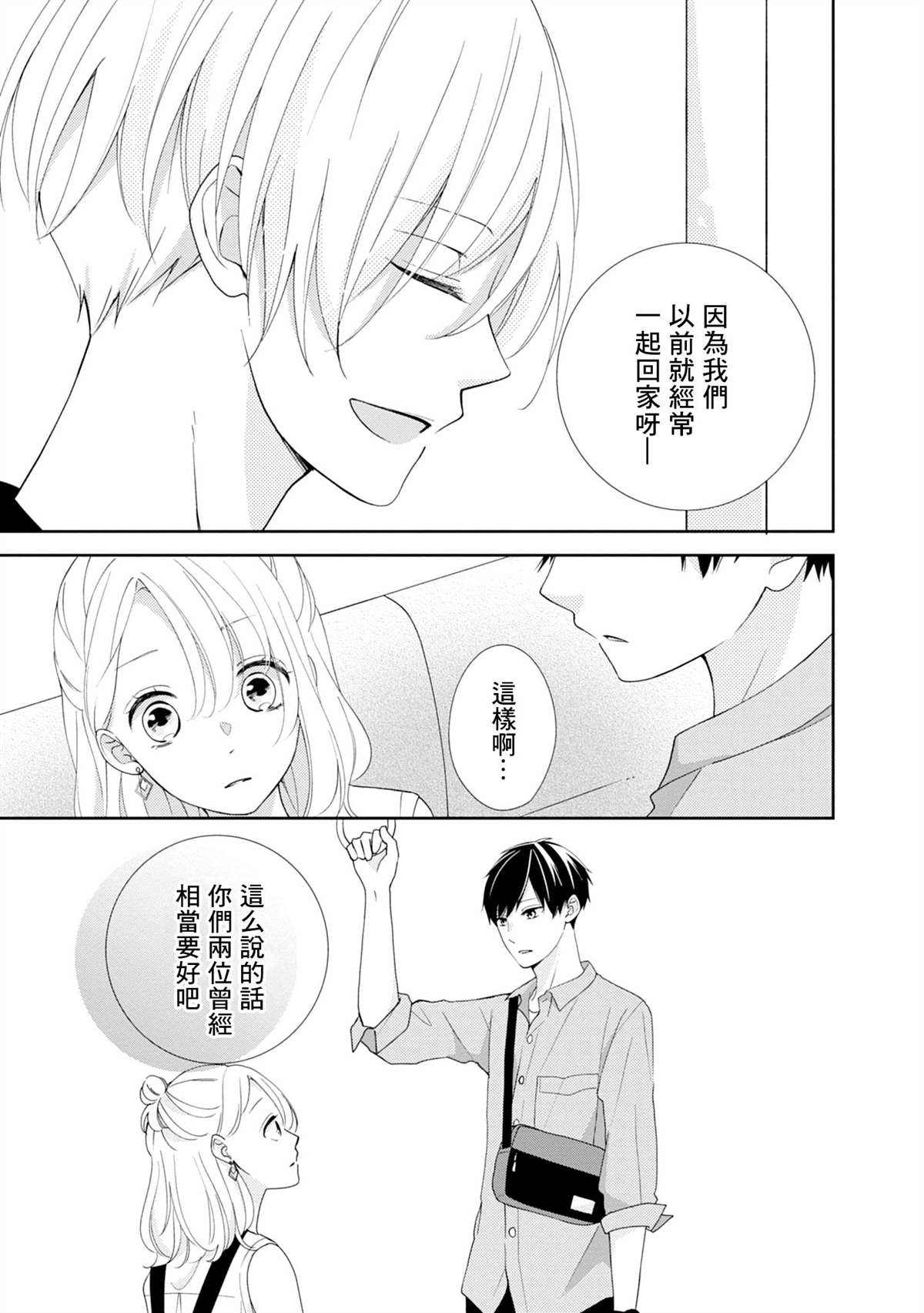 brother trap兄弟陷阱漫画,第8话4图