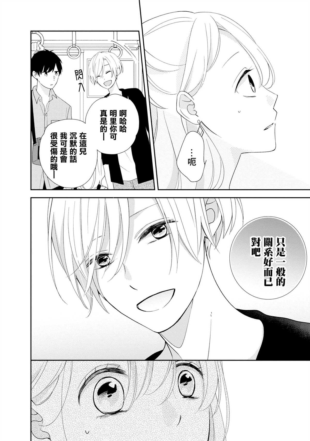 brother trap兄弟陷阱漫画,第8话5图