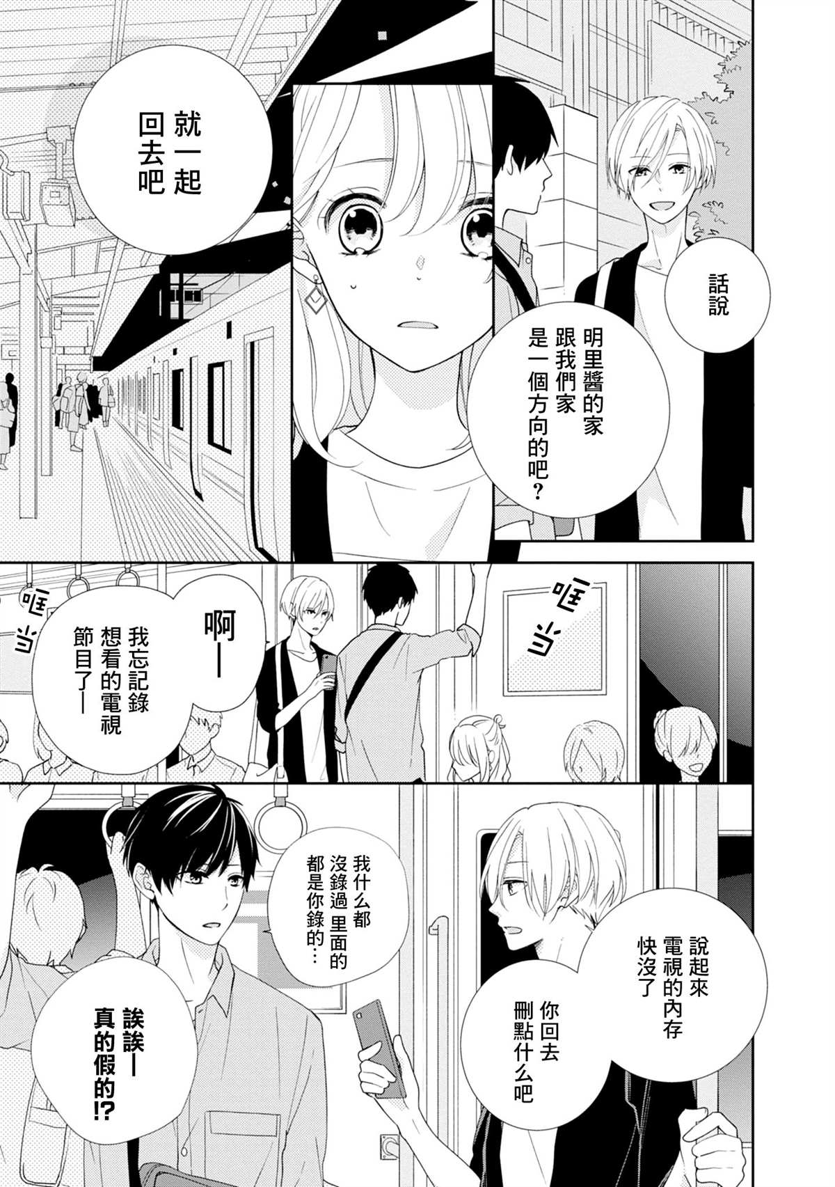 brother trap兄弟陷阱漫画,第8话2图