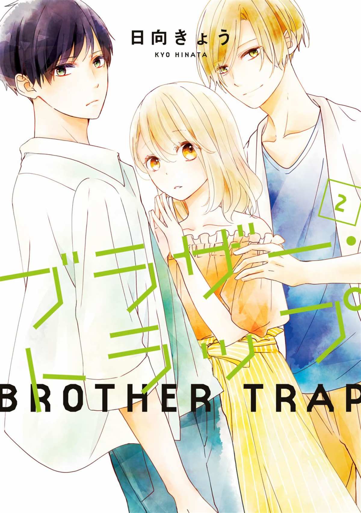 brother trap兄弟陷阱漫画,第8话1图