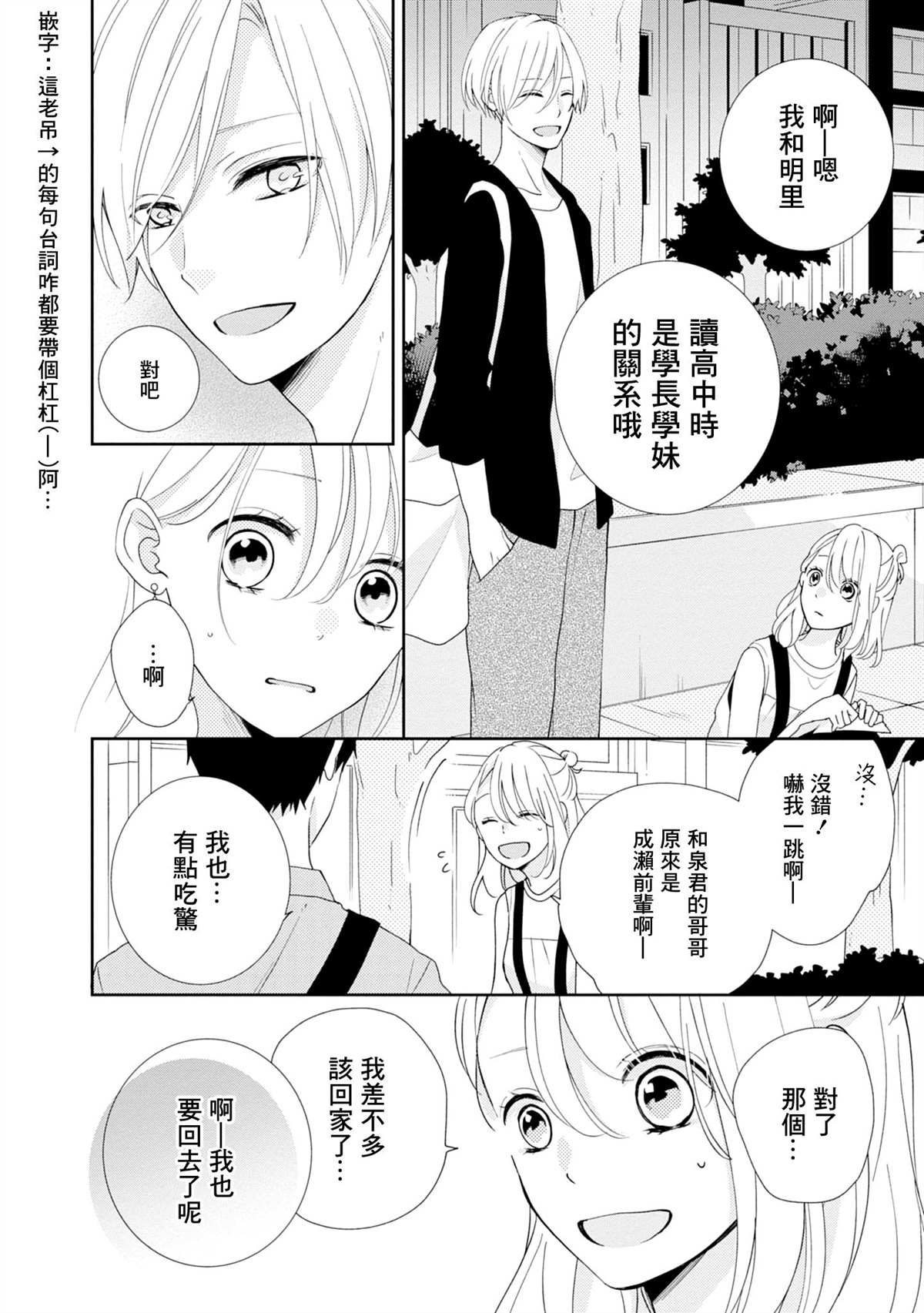 brother trap兄弟陷阱漫画,第8话1图