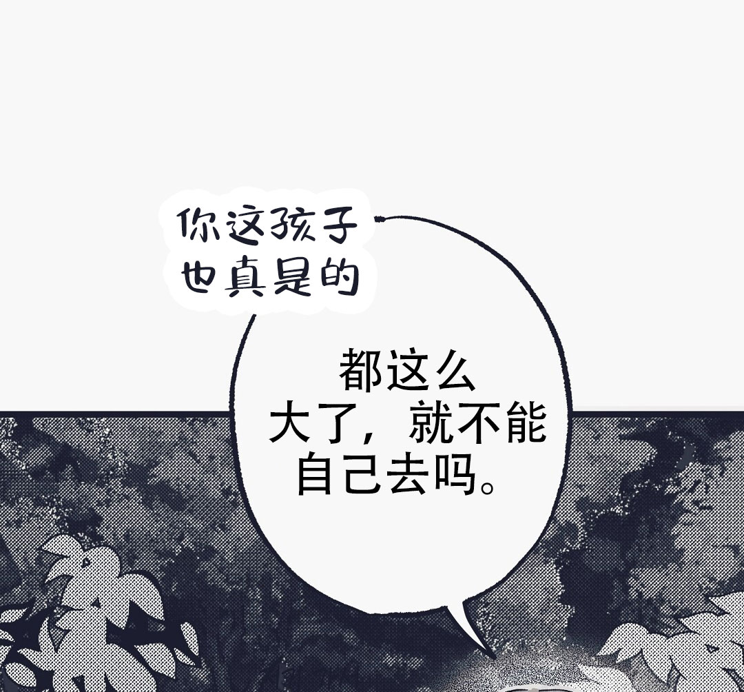 不速之客完整版免费观看漫画,第1话1图