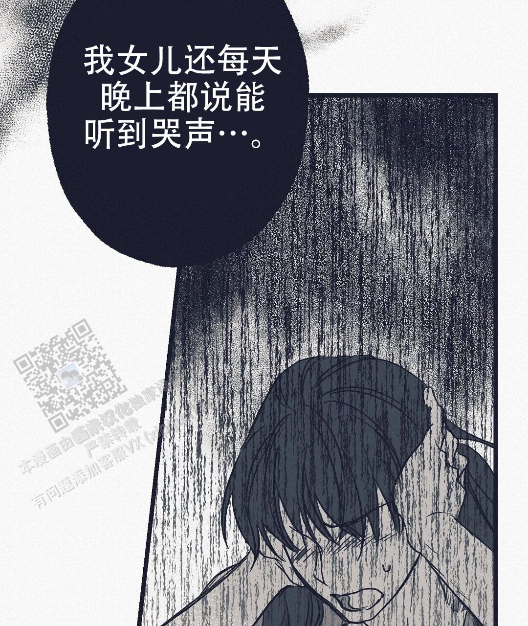 不速之客盛慧原文漫画,第7话4图