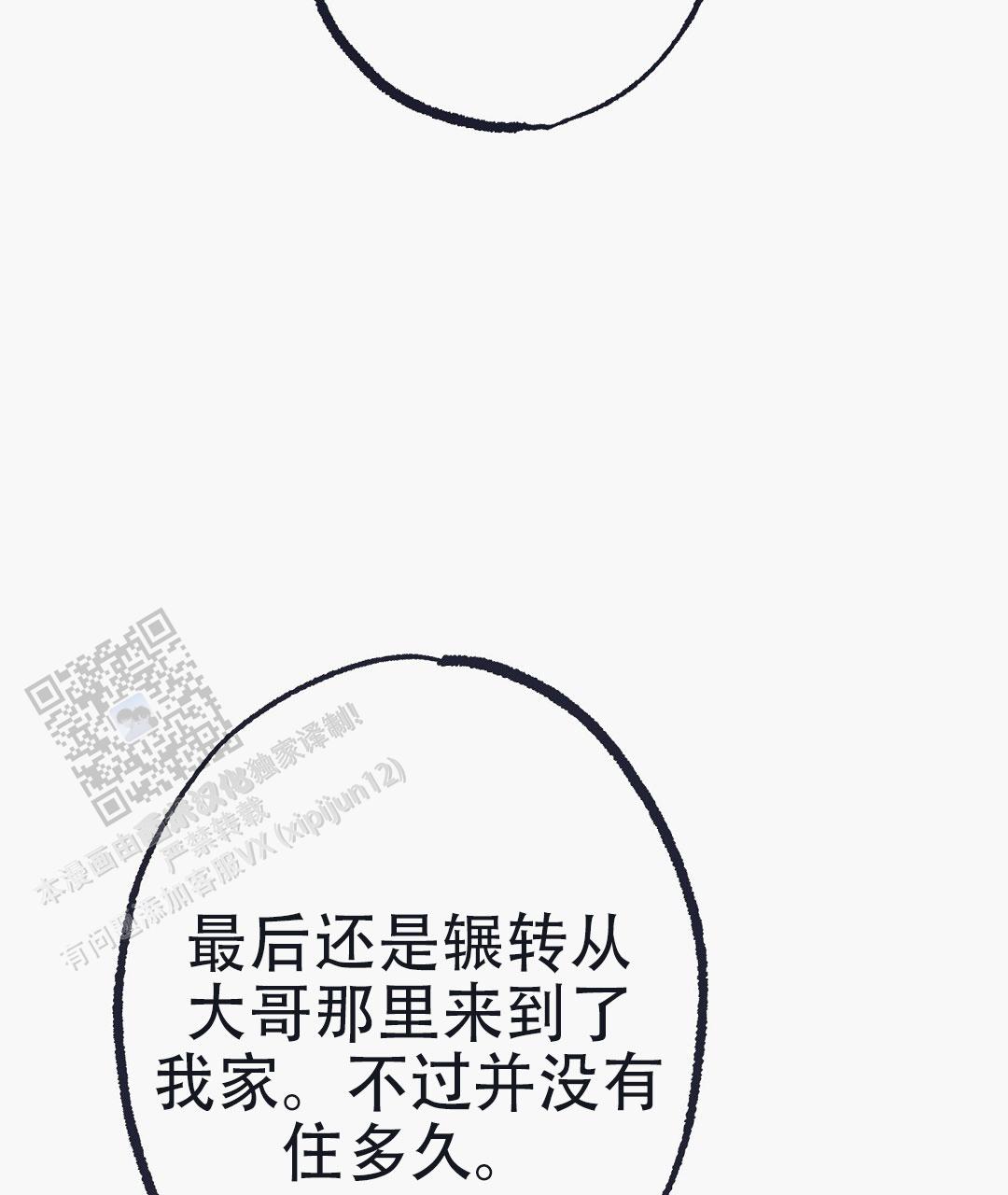 不速之客盛慧原文漫画,第7话2图