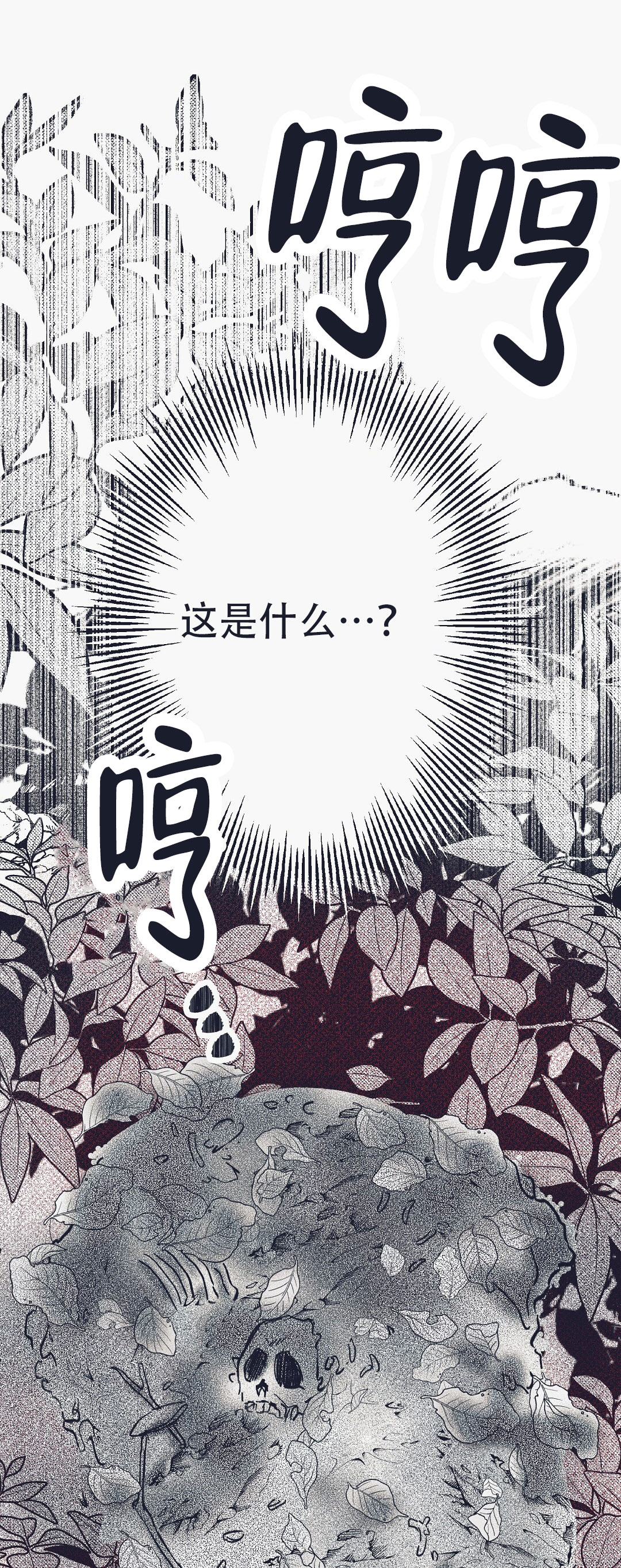 不速之客2漫画,第2话2图