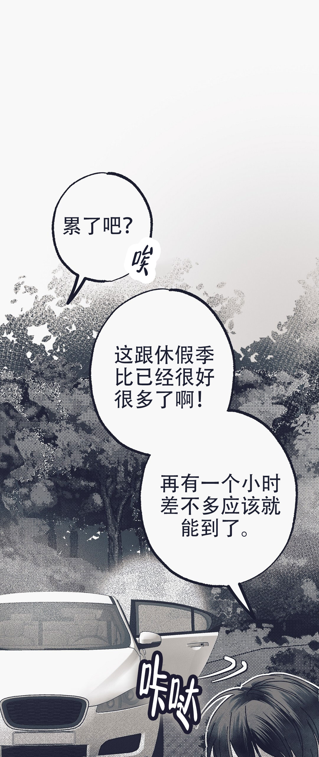 不速之客完整版免费观看漫画,第1话4图