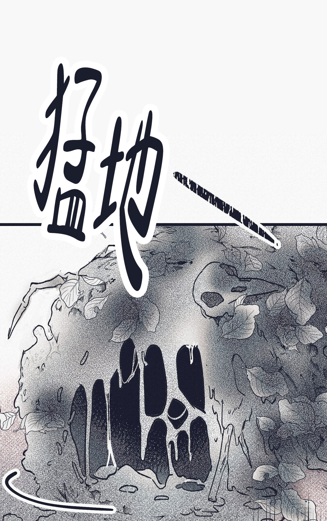 不速之客2漫画,第2话1图