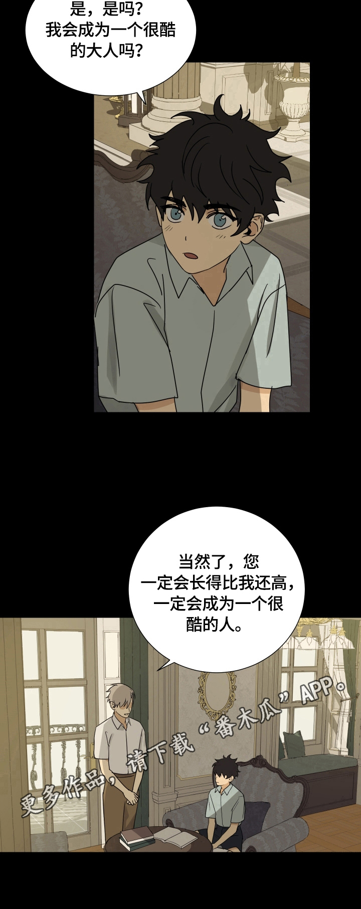 唯一仆人雇工漫画,第10章：不像1图