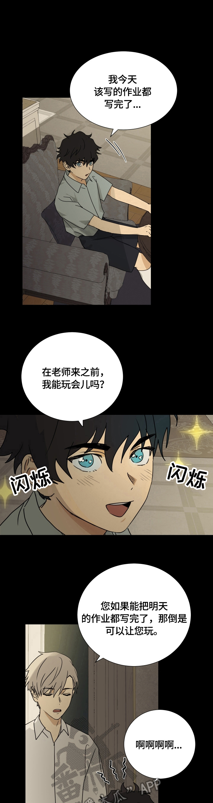 唯一仆人韩漫漫画,第10章：不像4图