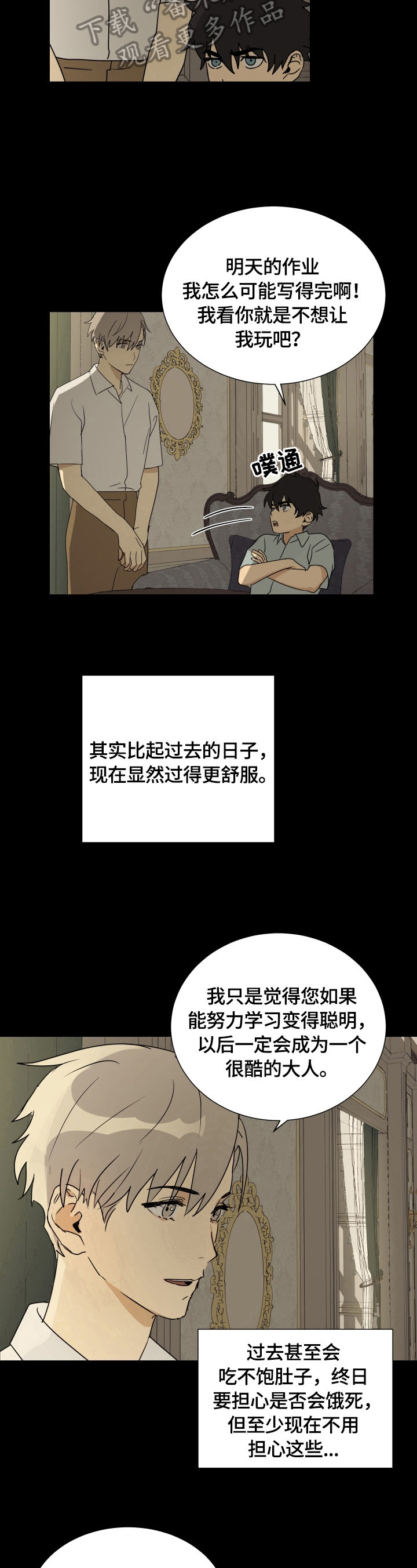 唯一仆人韩漫漫画,第10章：不像5图