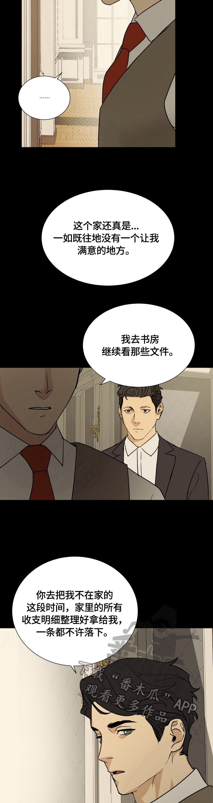 唯一仆人韩漫漫画,第10章：不像1图