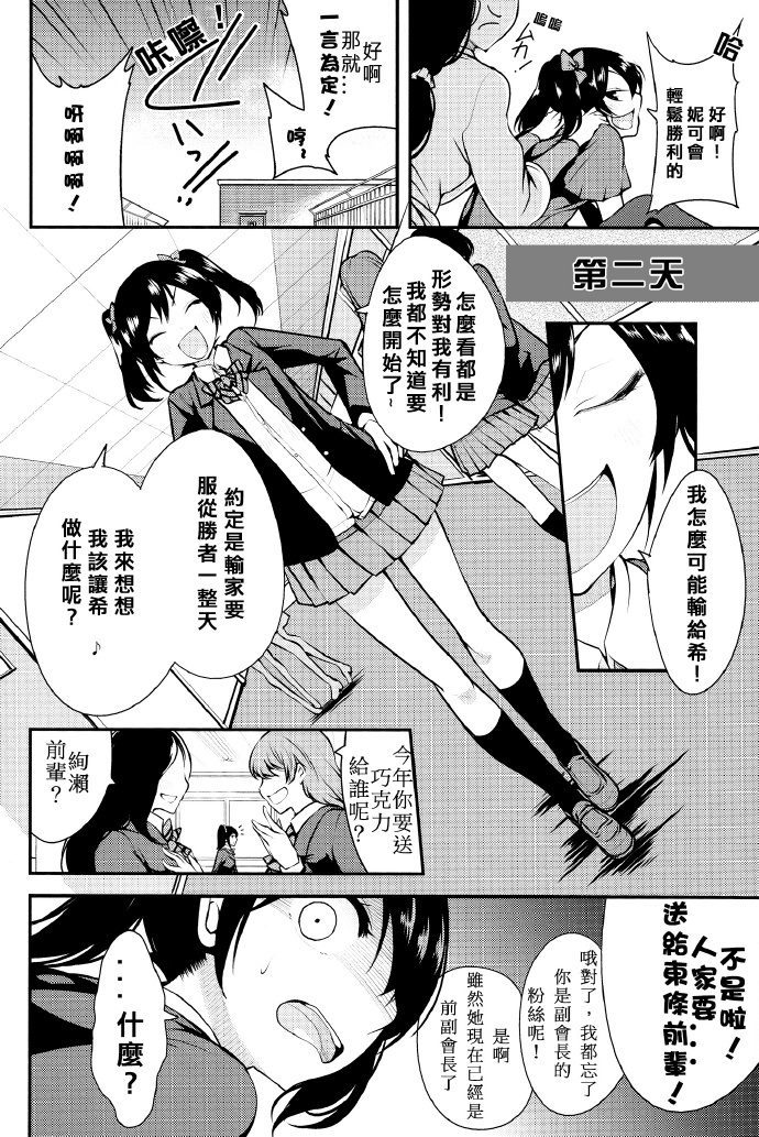 只限今天，属于我的妮可亲漫画,第1话3图