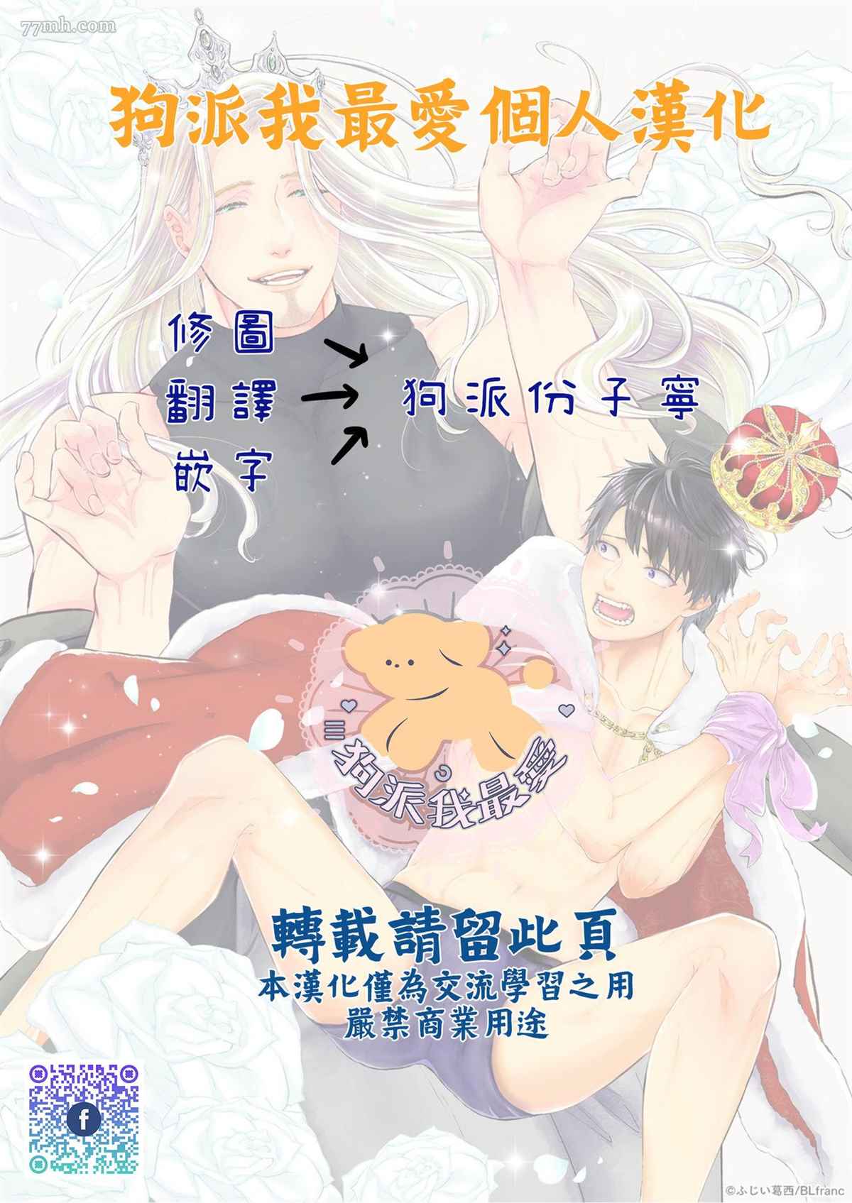 转生贵族公主漫画,第4话2图