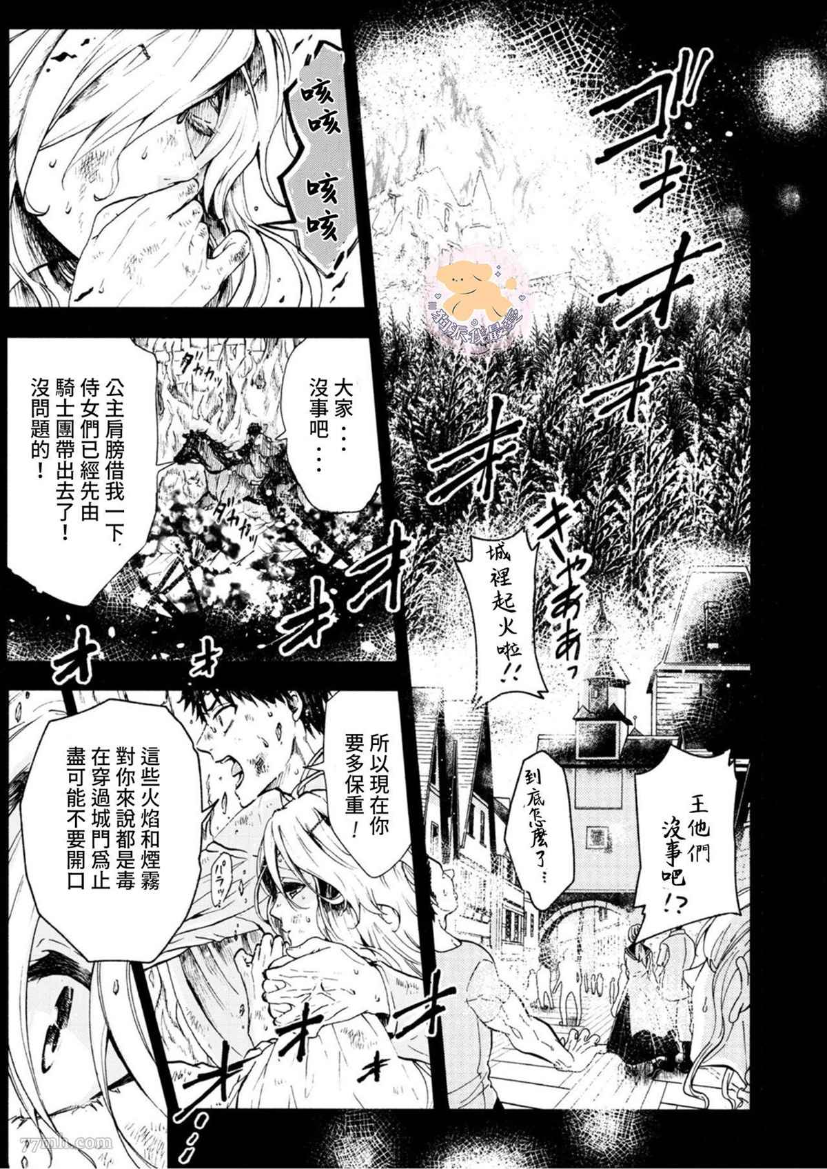 转生贵族公主漫画,第4话4图