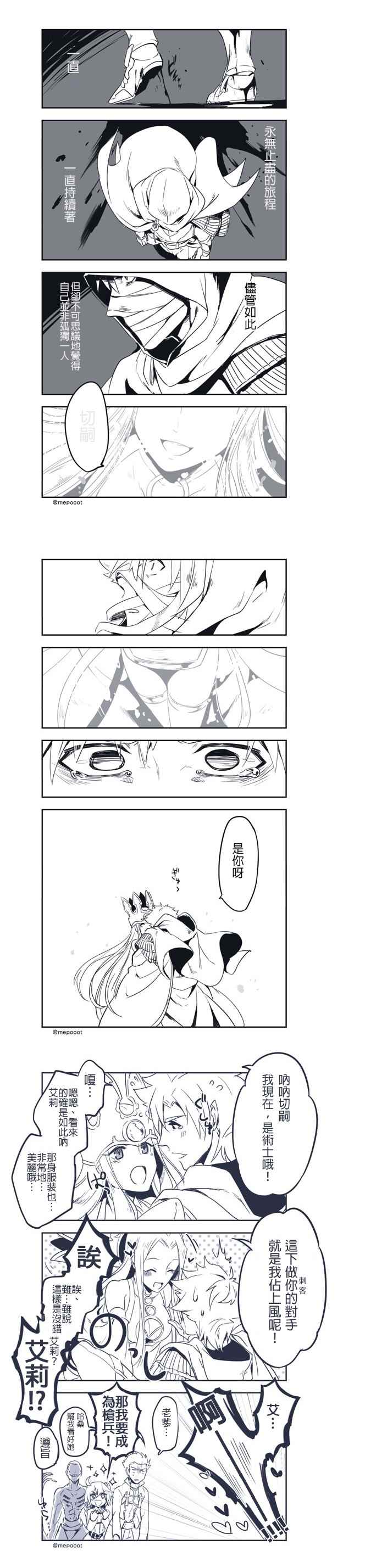 Fate/Grand Order漫画,Fate_AccelZeroOrder短篇1图