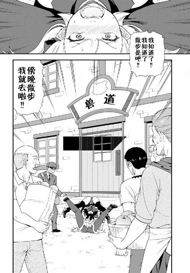 兽道漫画,番外4图