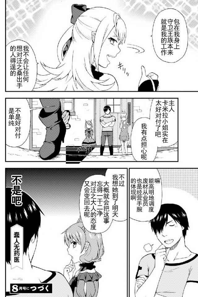 兽道漫画,番外3图