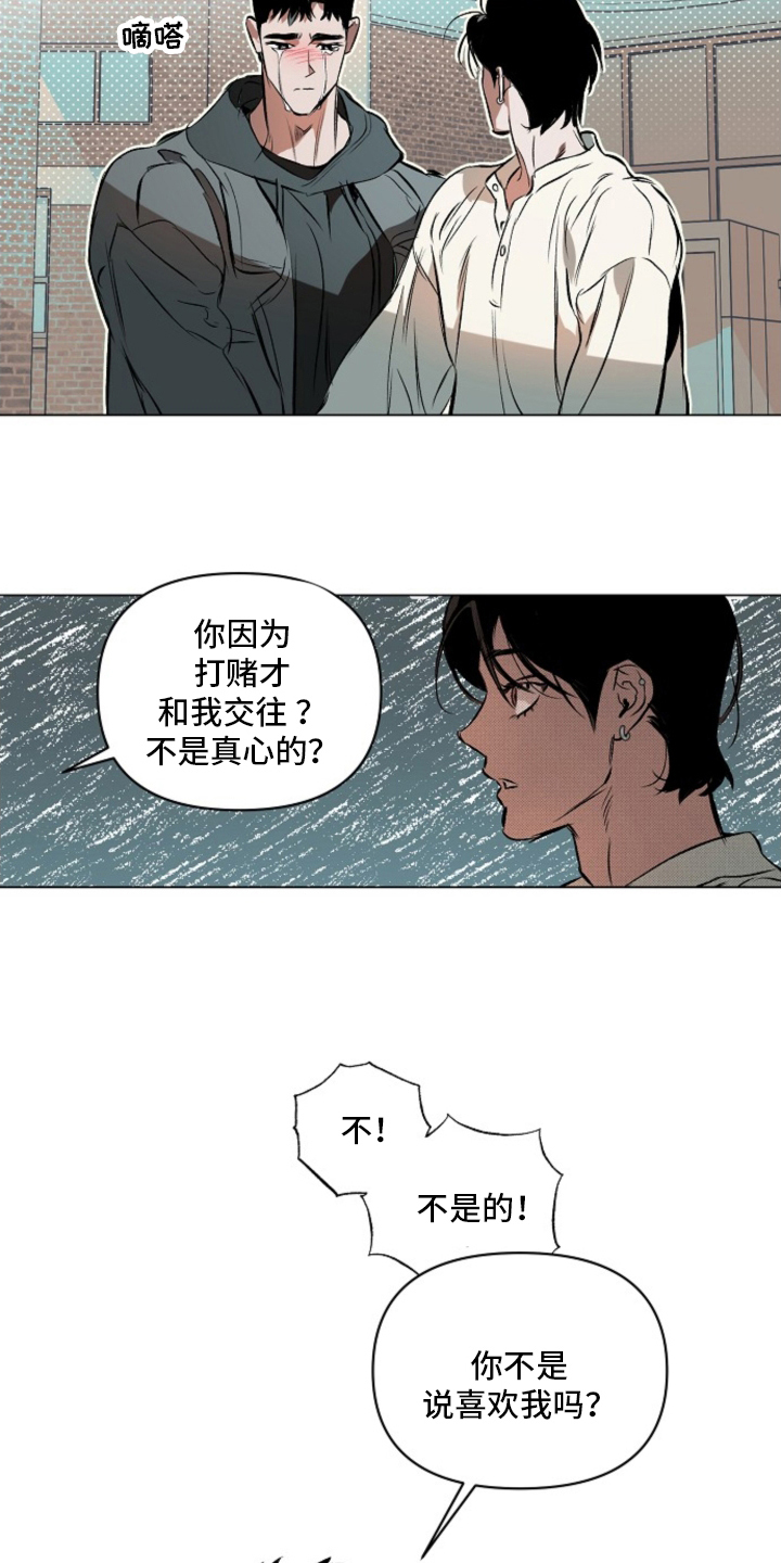 真心约会漫画,第8话5图