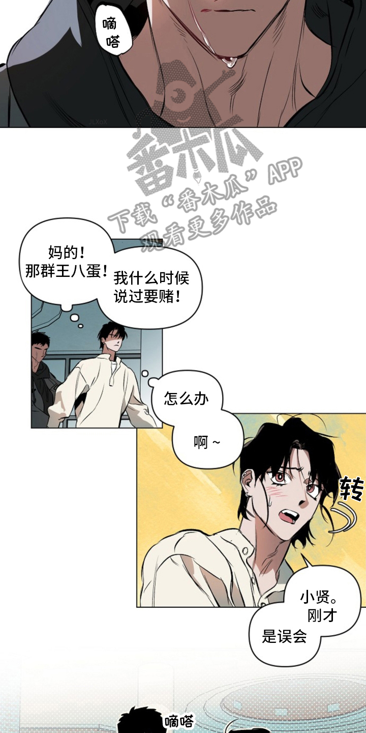 真心约会漫画,第8话4图