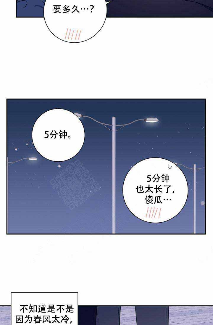 不过期季节漫画,第8话4图