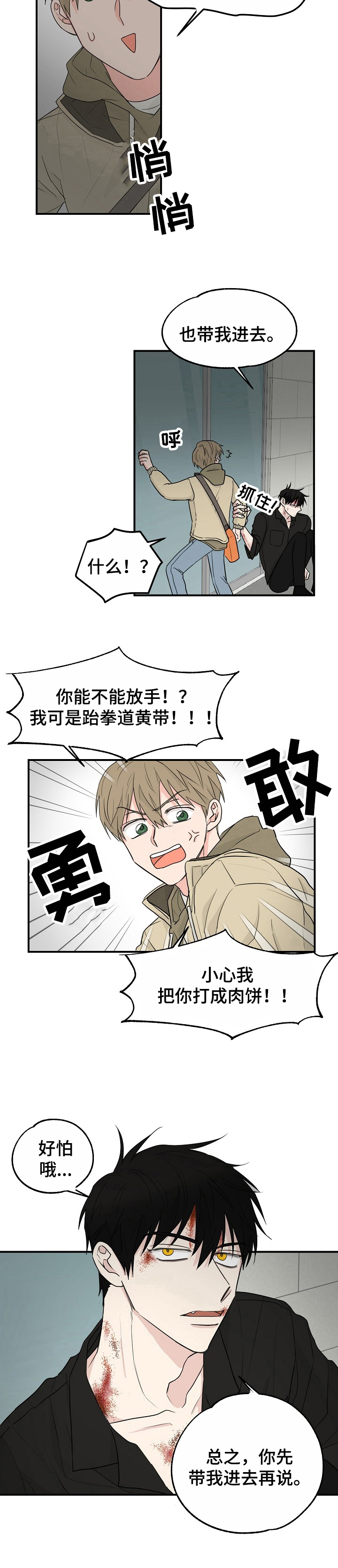 幸运猫漫画,第2章：要求3图