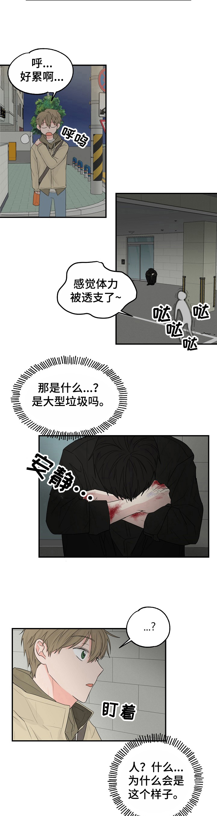 幸运猫漫画,第2章：要求1图