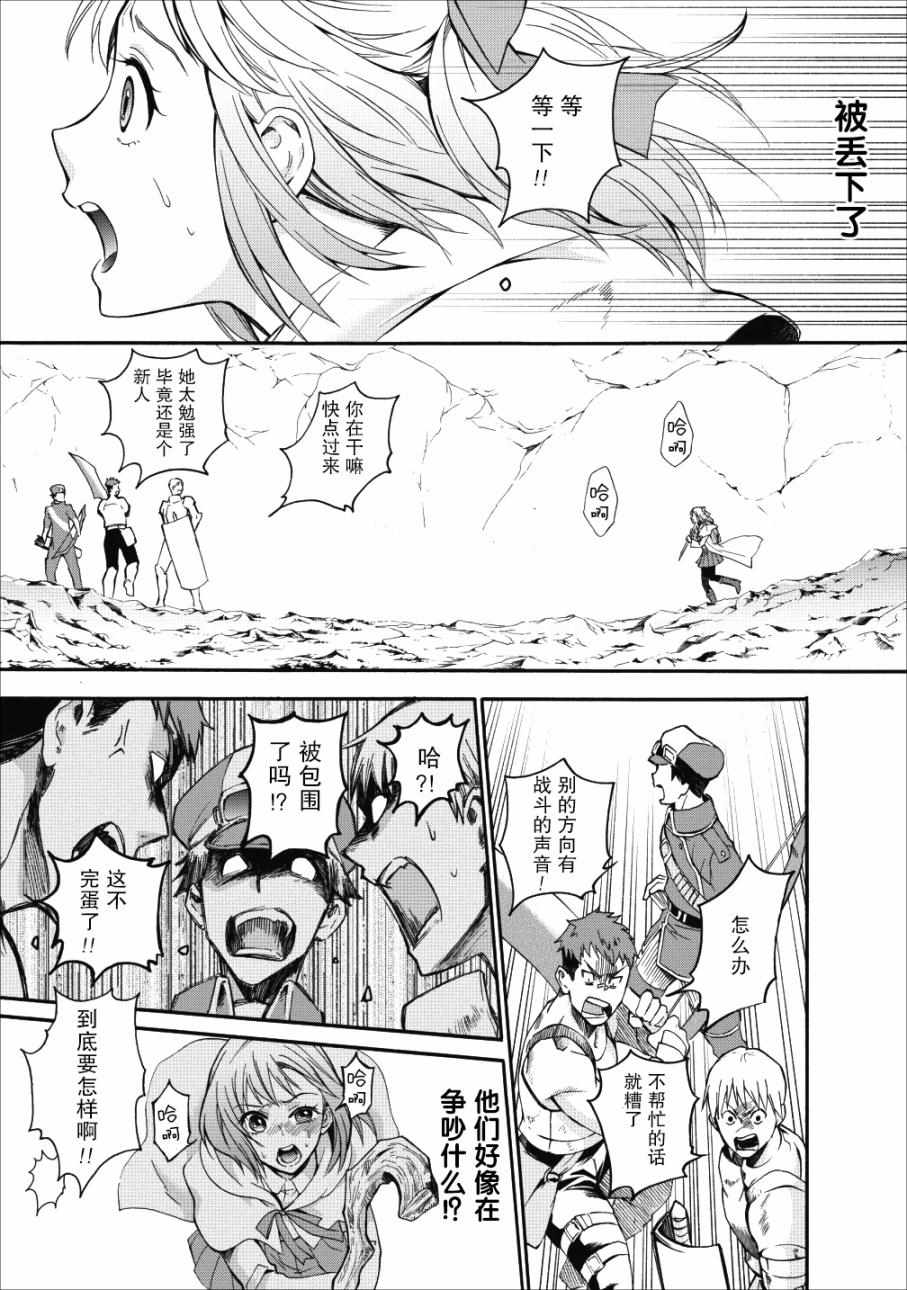 成为冒险家吧！ ～用技能面板攻略地下城～漫画,第4话4图