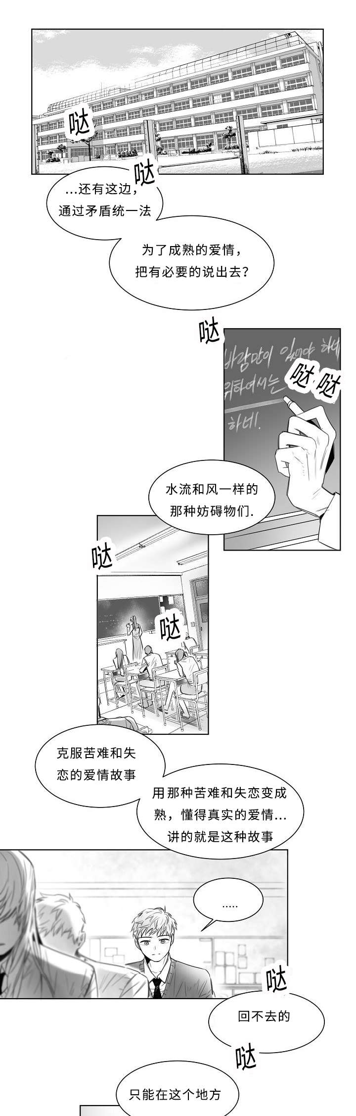 千纸鹤/柳云鹤漫画,第7话1图