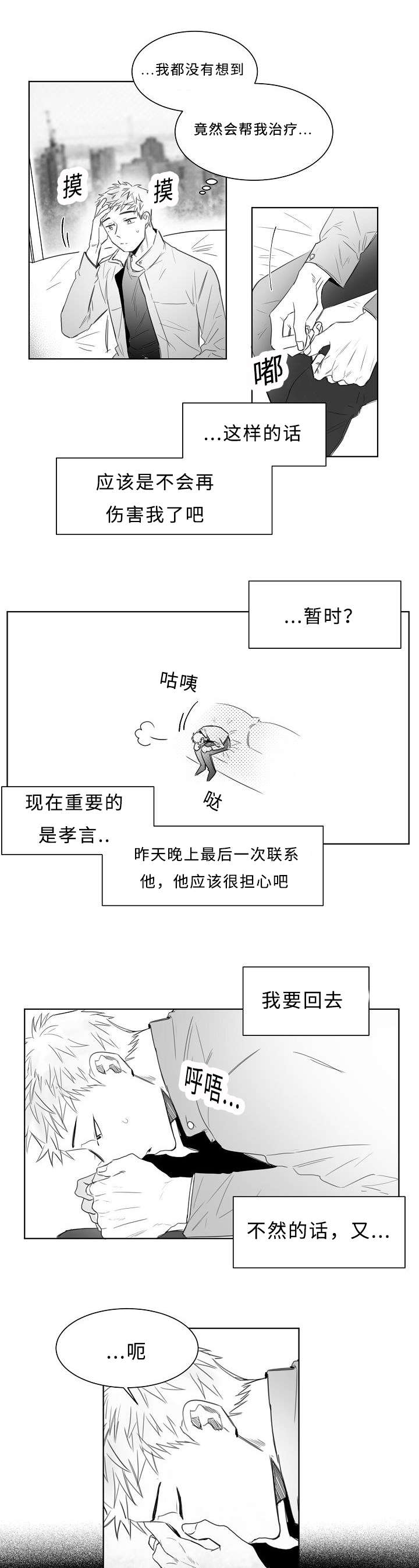 千纸鹤/柳云鹤漫画,第7话4图