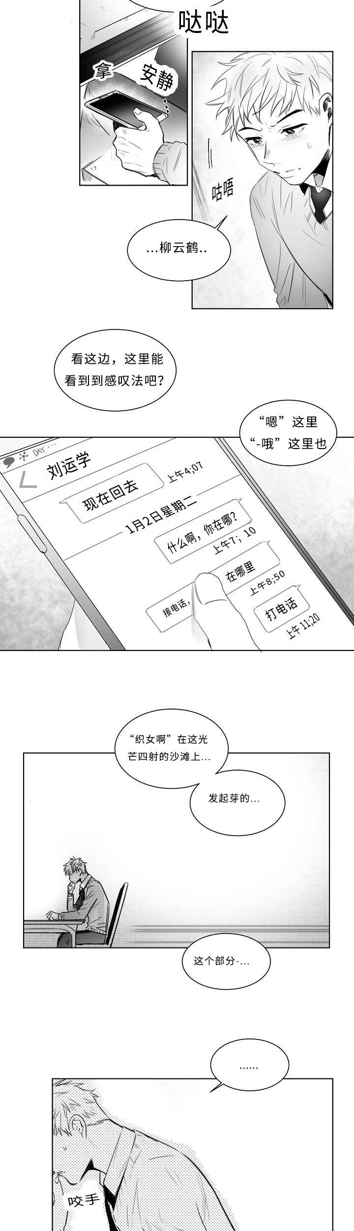 千纸鹤/柳云鹤漫画,第7话2图