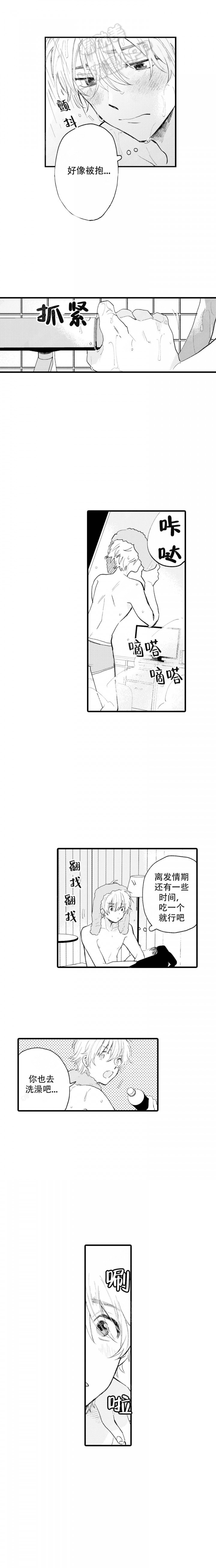 最后的阿尔法 漫画,第3话4图