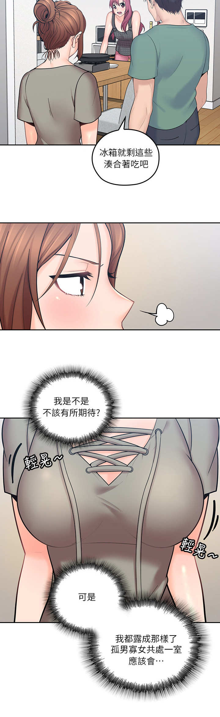 残缺的爱漫画,第9章：想要确认2图