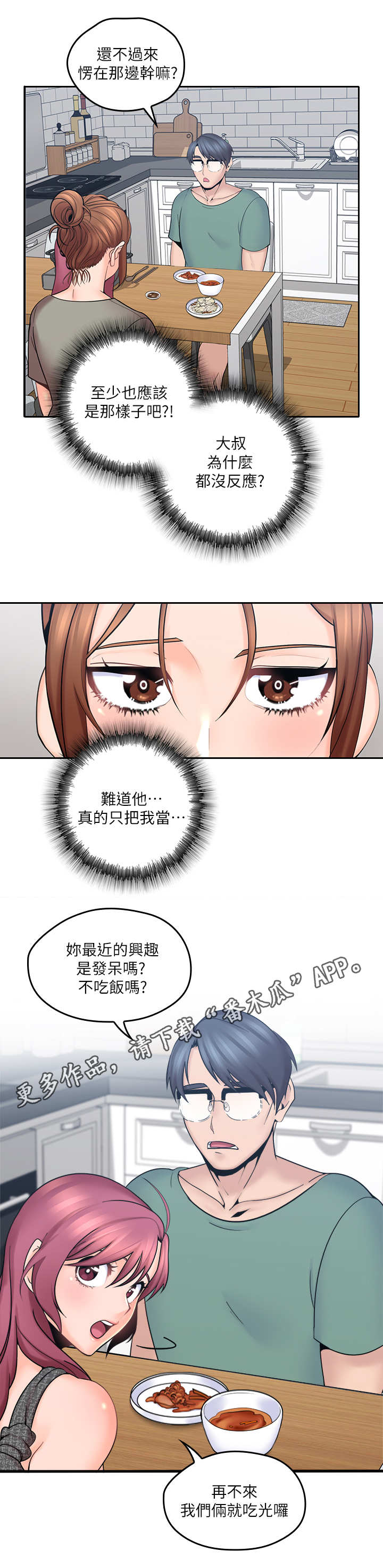 残缺的爱漫画,第9章：想要确认3图