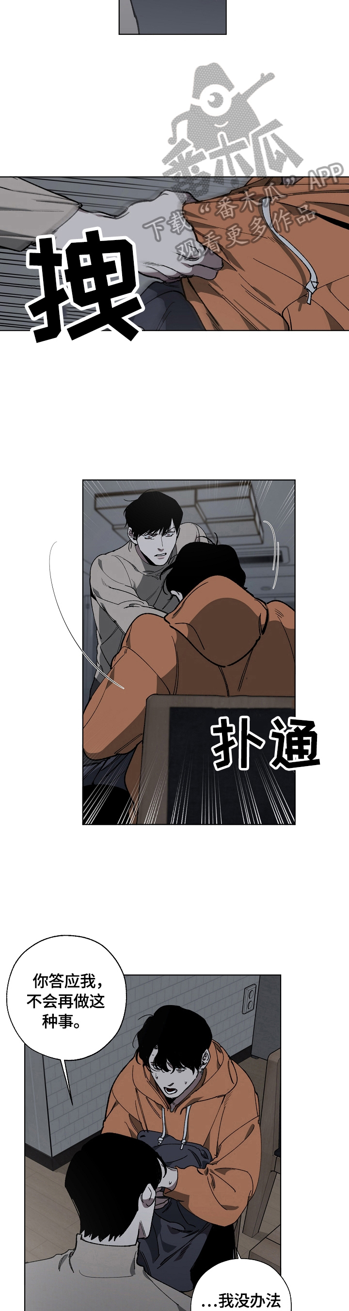 危险交换漫画,第6章：警告4图