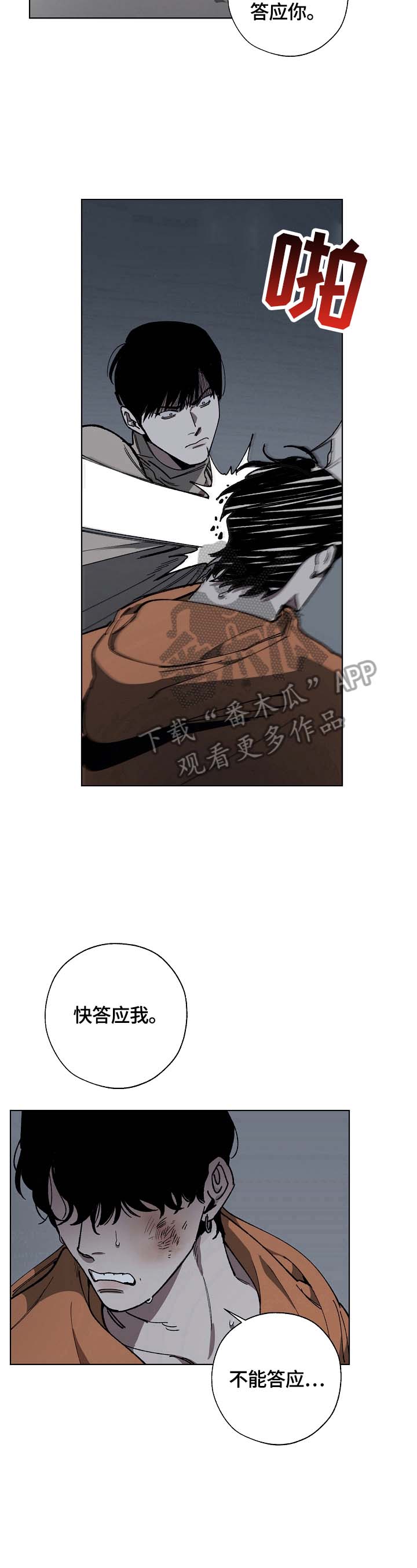 危险交换漫画,第6章：警告5图