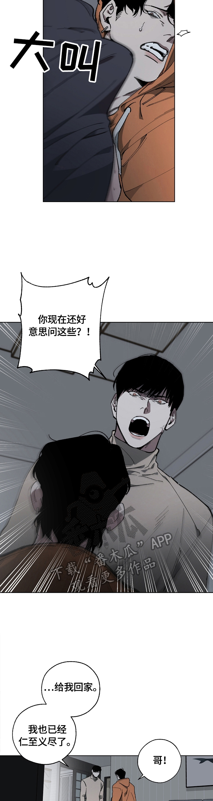 危险交换漫画,第6章：警告2图