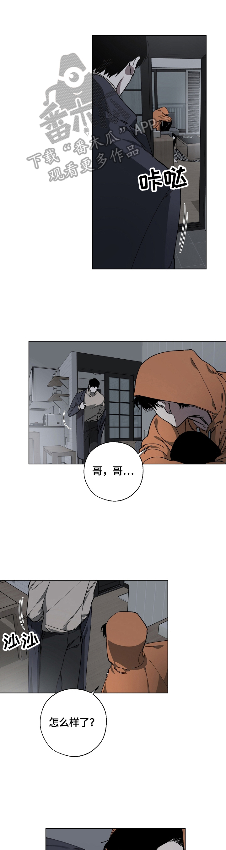 危险交换漫画,第6章：警告1图