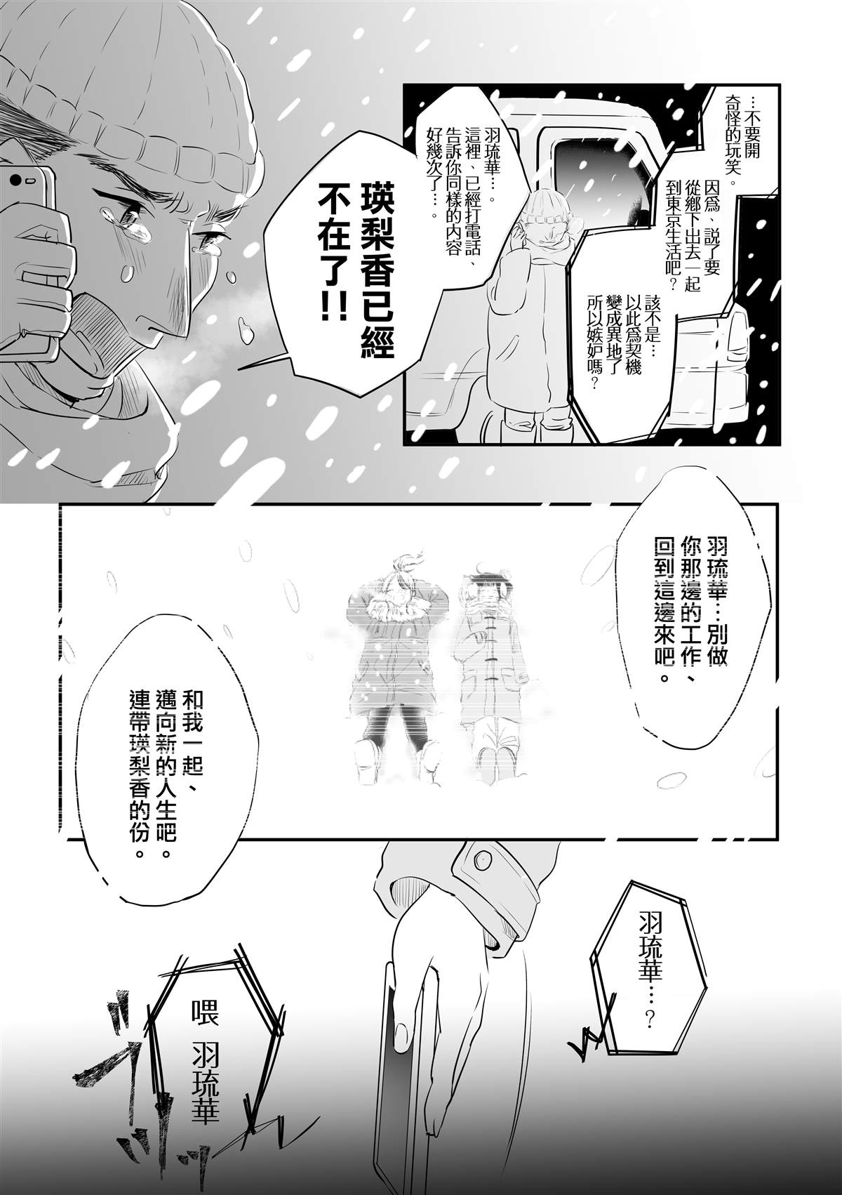 如果、我只有灵魂的话漫画,第2话后篇5图