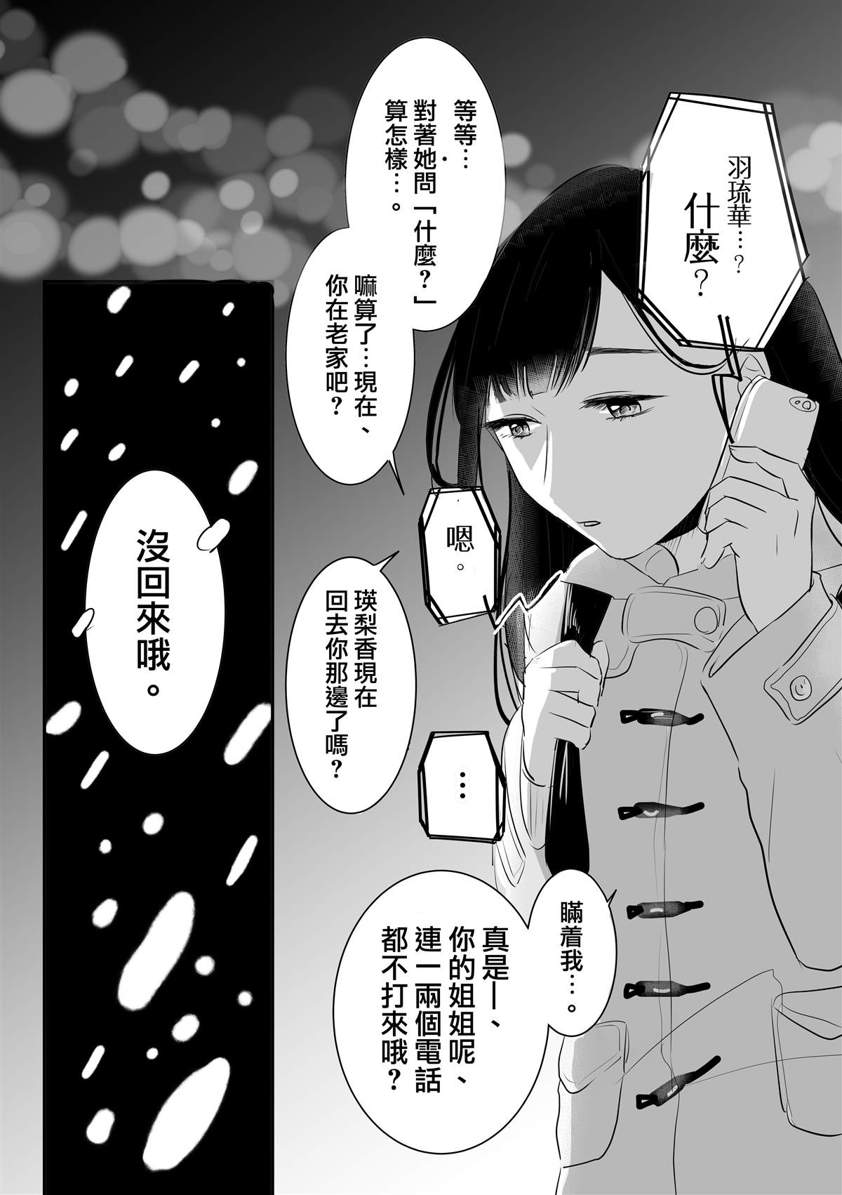 如果、我只有灵魂的话漫画,第2话后篇2图