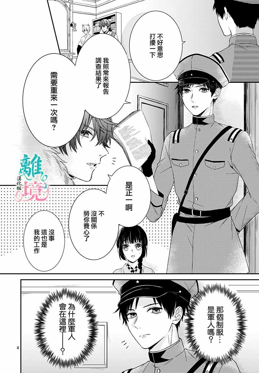 妖怪先生和异眼新娘漫画,第3话4图