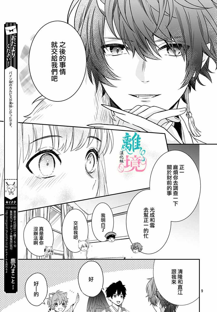 妖怪先生和异眼新娘漫画,第3话4图