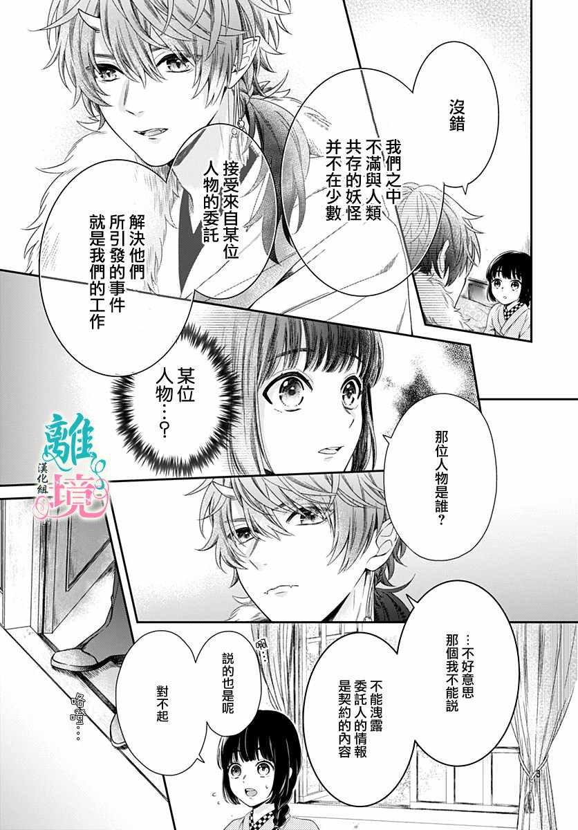 妖怪先生和异眼新娘漫画,第3话3图