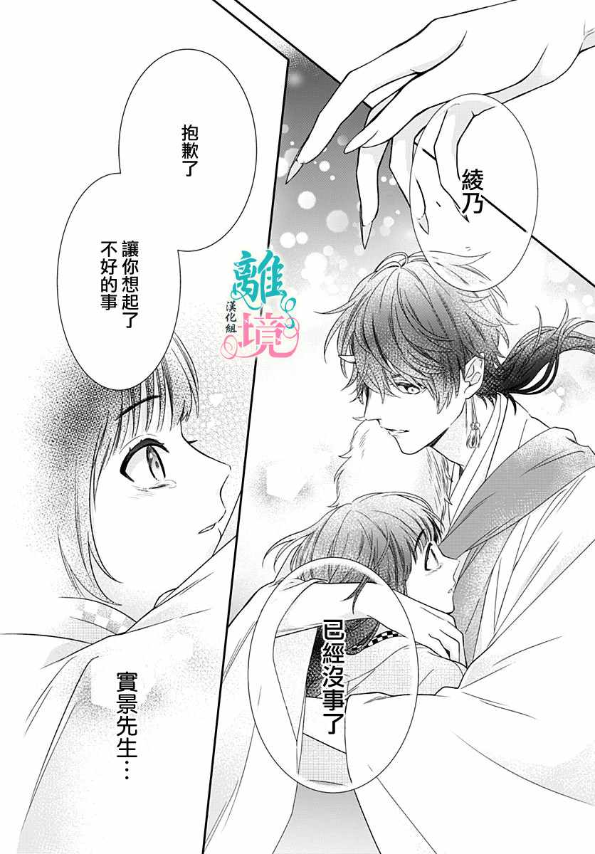 妖怪先生和异眼新娘漫画,第3话3图