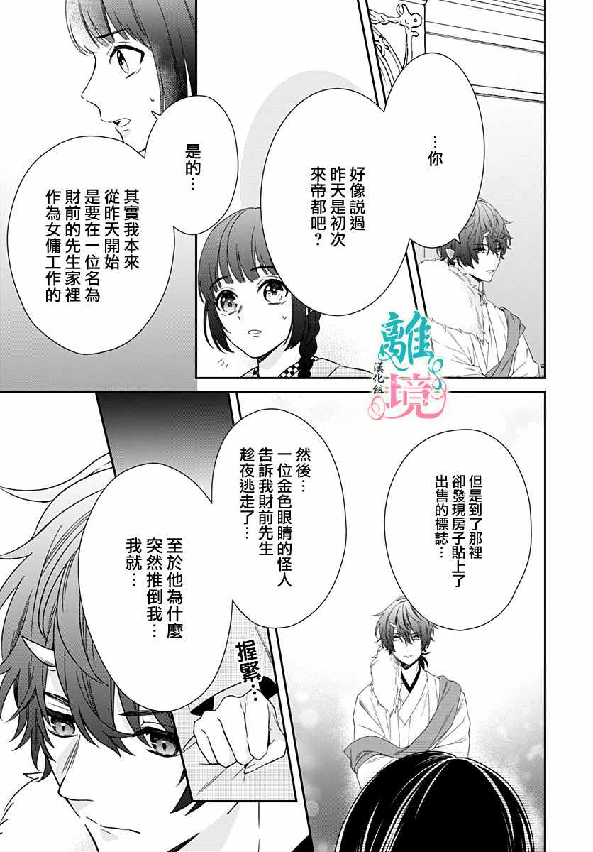 妖怪先生和异眼新娘漫画,第3话2图