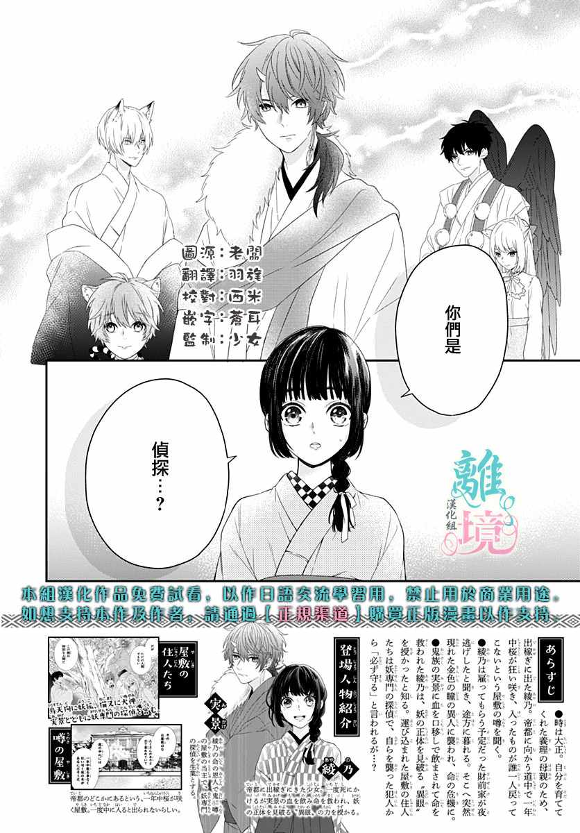 妖怪先生和异眼新娘漫画,第3话2图